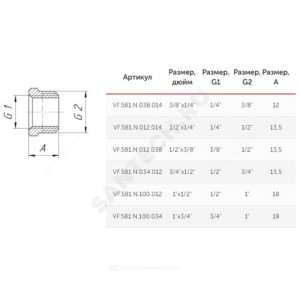 Футорка латунь никель Ду 10х8 (3/8"х1/4") НР/ВР VALFEX VF.581.N.038.014