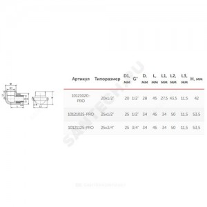 Угольник PP-R комбинированный белый НР Дн 20х1/2" с креплением PRO VALFEX 10121020-PRO