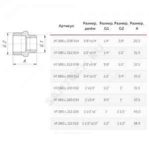 Ниппель латунь переходной Ду 10х8 (3/8"х1/4") НР VALFEX VF.580.L.038.014