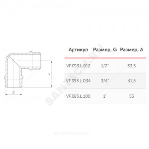 Угольник латунь Ду 15 (1/2") НР/НР VALFEX VF.093.L.012