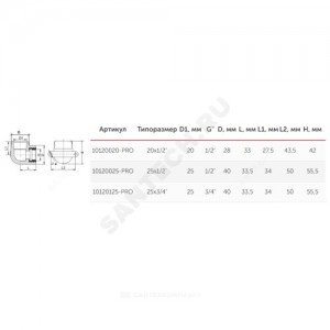 Угольник PP-R комбинированный белый ВР Дн 20х1/2" с креплением PRO VALFEX 10120020-PRO