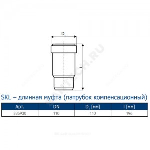 Патрубок (PP-MD) компенсационный бесшумный светло-серый Skolan dB SKL Дн 110 (DN100) б/нап в/к Ostendorf 335930