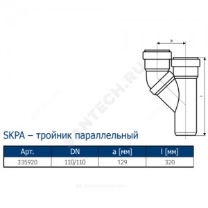 Тройник (PP-MD) параллельный бесшумный светло-серый Skolan dB SKPA Дн 110 (DN100) б/нап в/к Ostendorf 335920