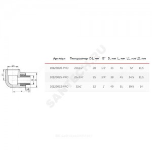 Угольник PP-R комбинированный белый НР Дн 20х1/2" PRO VALFEX 10126020-PRO