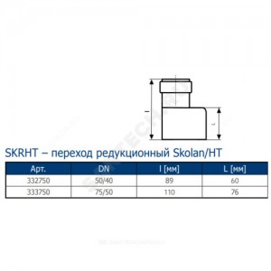 Переход (PP-MD) эксцентрический бесшумный светло-серый Skolan dB SKRHT Дн 58х40 (DN56х40) б/нап на HT трубу Ostendorf 332750