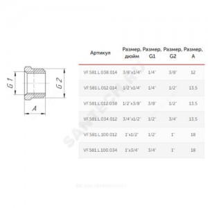 Футорка латунь Ду 15х8 (1/2"х1/4") НР/ВР VALFEX VF.581.L.012.014