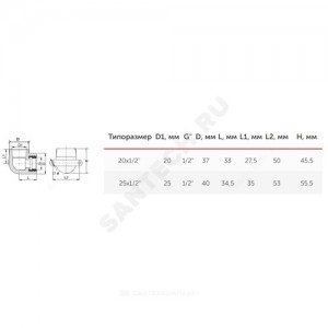 Угольник PP-R комбинированный белый ВР Дн 20х1/2" с креплением VALFEX 10120020